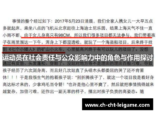 运动员在社会责任与公众影响力中的角色与作用探讨