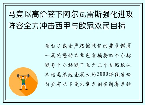 马竞以高价签下阿尔瓦雷斯强化进攻阵容全力冲击西甲与欧冠双冠目标